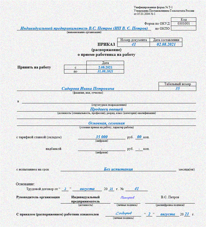 Приказ схема расположения Нужен ли приказ о приеме на работу: форма и образец документа