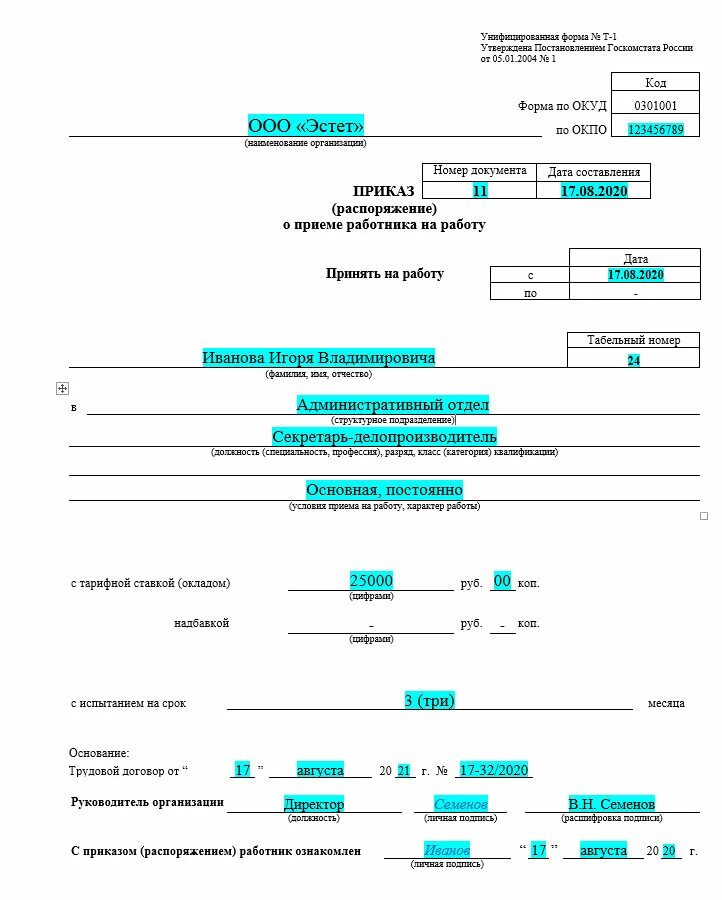 Приказ схема расположения Инструкция приема работника на работу