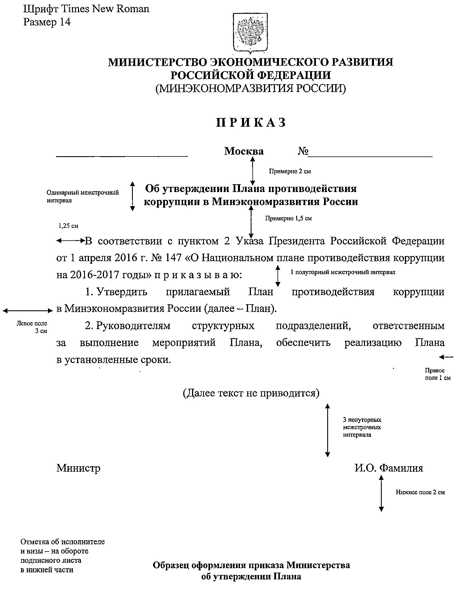 Приказ схема расположения Приказ Министерства экономического развития РФ от 11 декабря 2017 г. № 671 "Об у