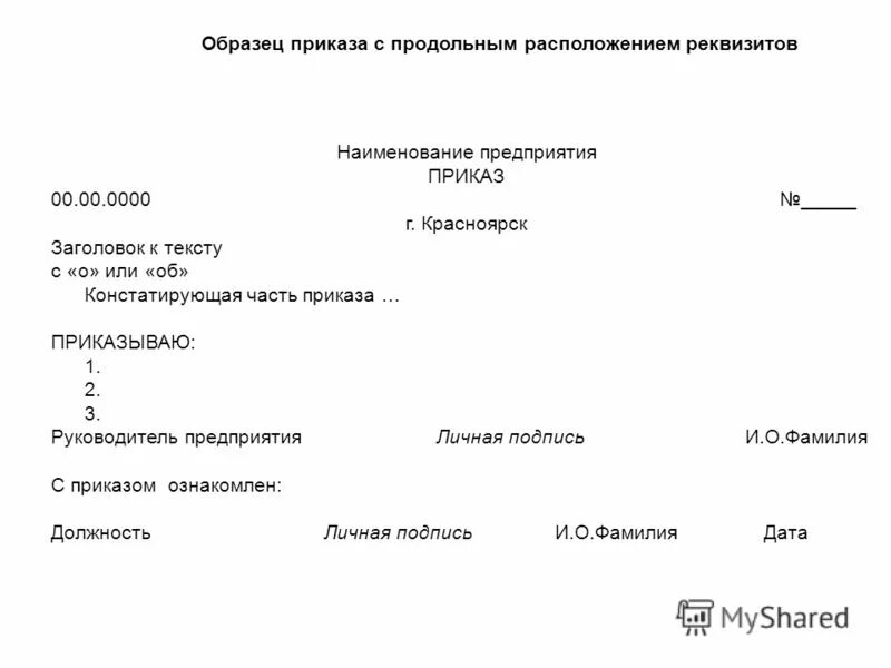 Приказ схема расположения Общие приказы организации - найдено 90 фото