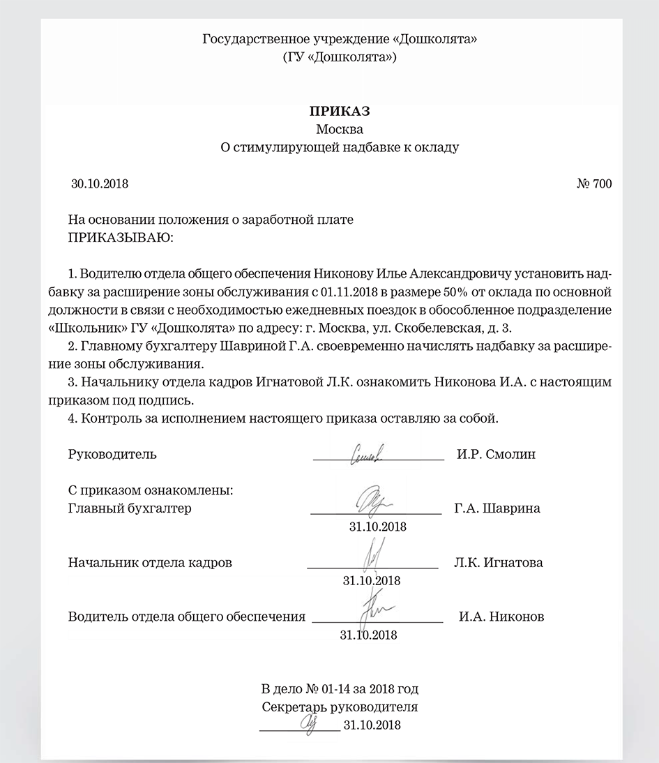 Приказы работы фото 3 проблемы, из-за которых контролеры признают доплаты и надбавки незаконными - З