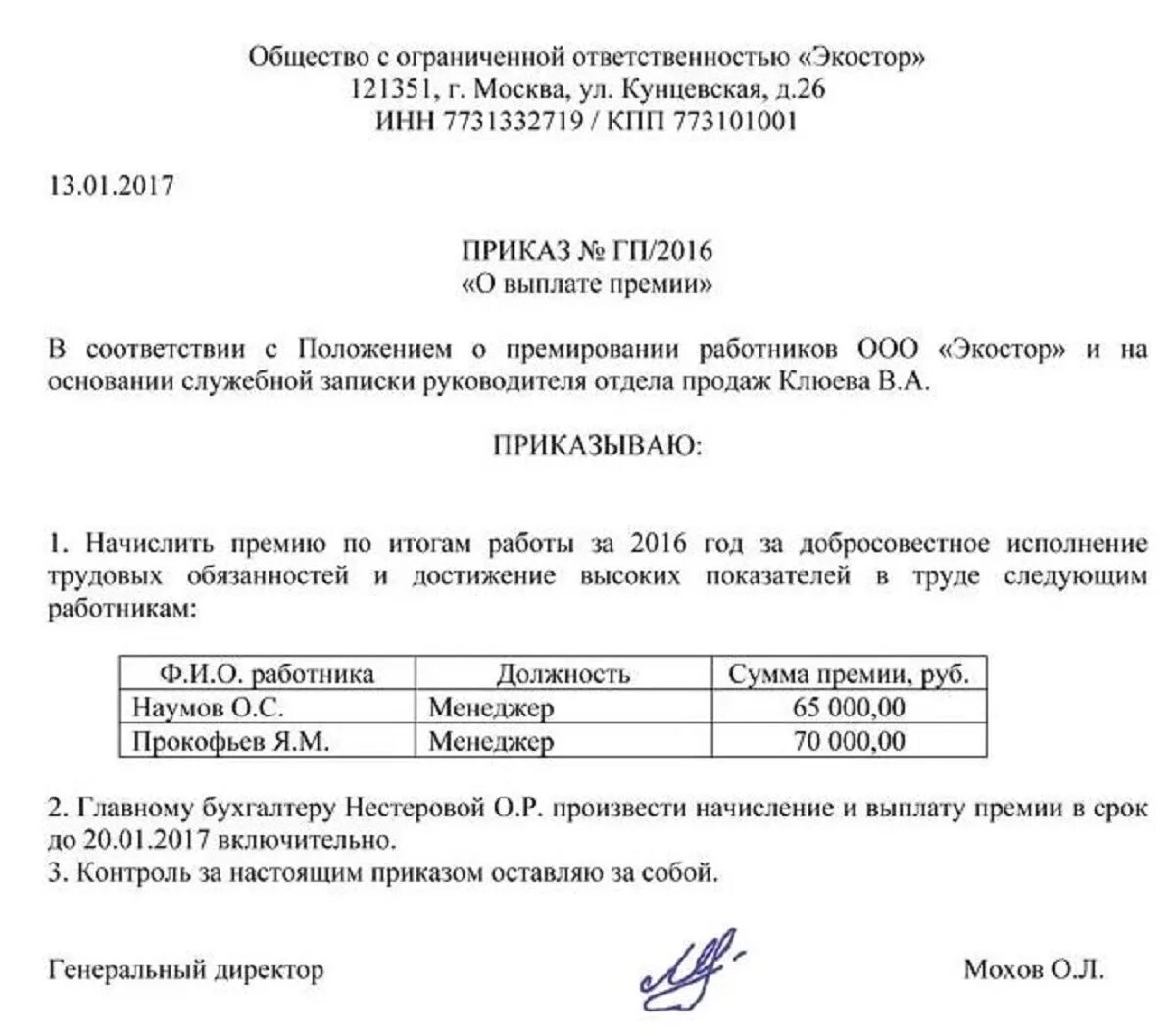 Приказы работы фото Приказ о премировании образец 2023