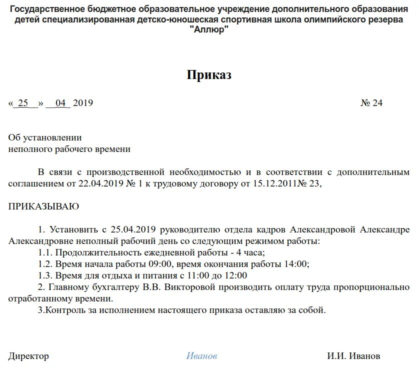 Приказы работы фото Отпуск при работе на полставки: найдено 90 изображений