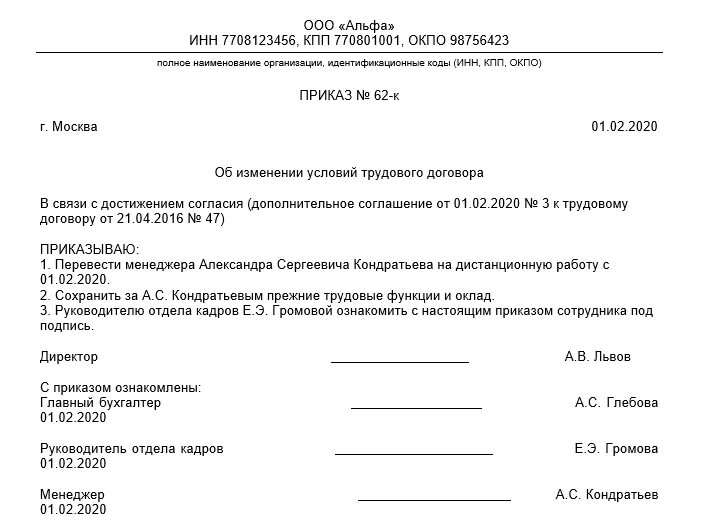 Приказы работы фото Перевод работников на удаленную работу в Москве с 5 октября