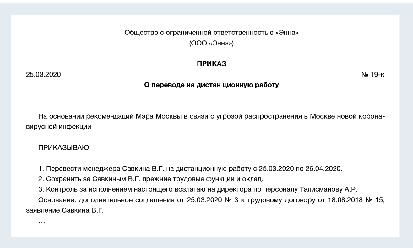 Приказы работы фото Как из-за пандемии скорректировать работу персонала и не нарваться на штраф: все