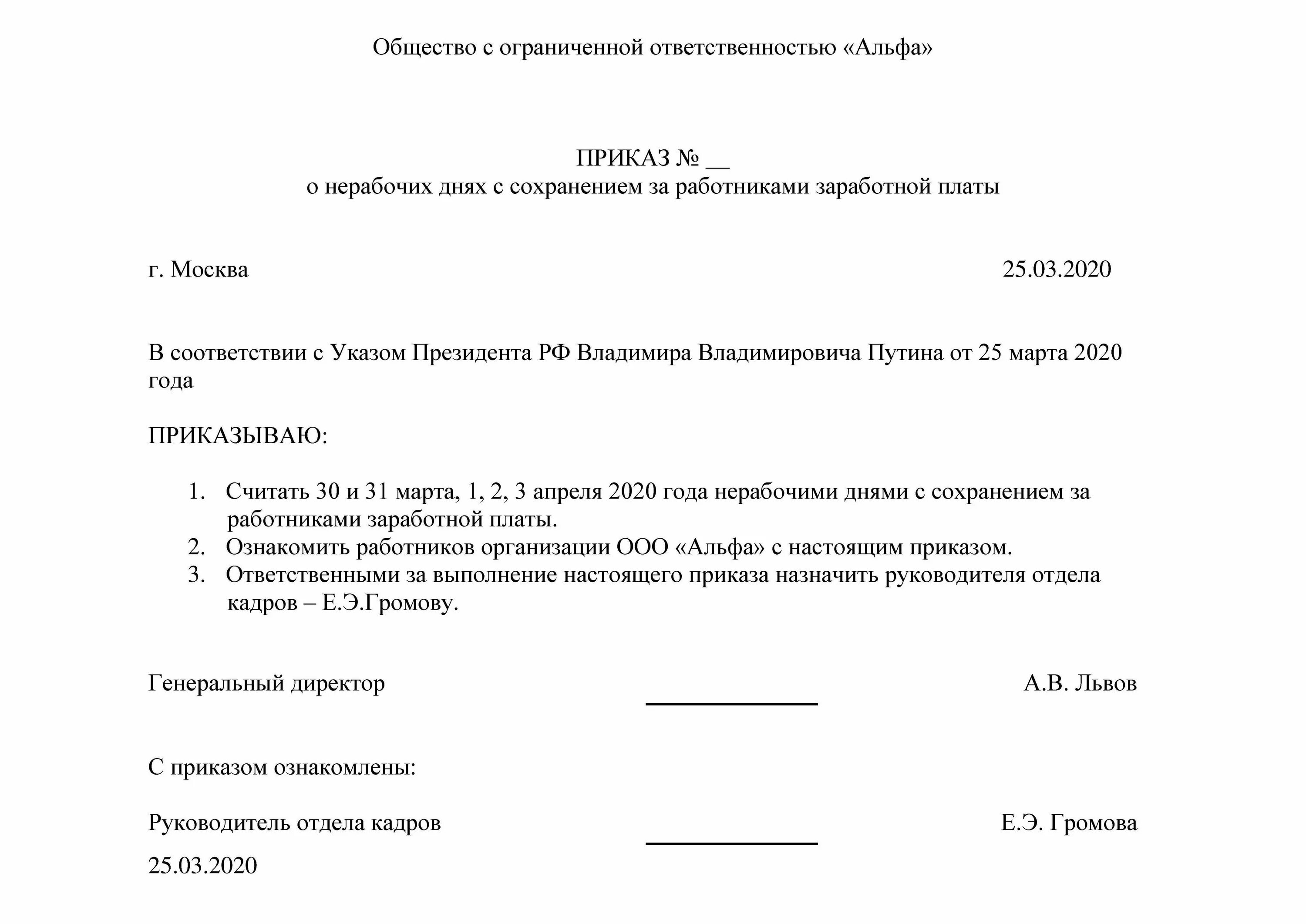 Приказы работы фото Образец приказа о выходных днях с 28 марта по 5 апреля