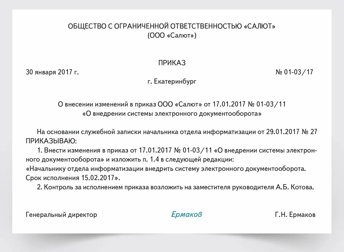 Приказы работы фото Приказ об электронном документообороте Добыто КЭДО Дзен