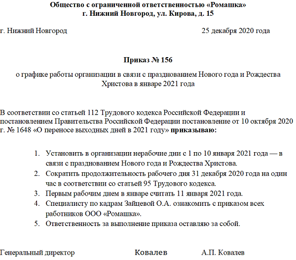 Приказы работы фото Образец приказа о праздничных днях 1-10 января 2021 года