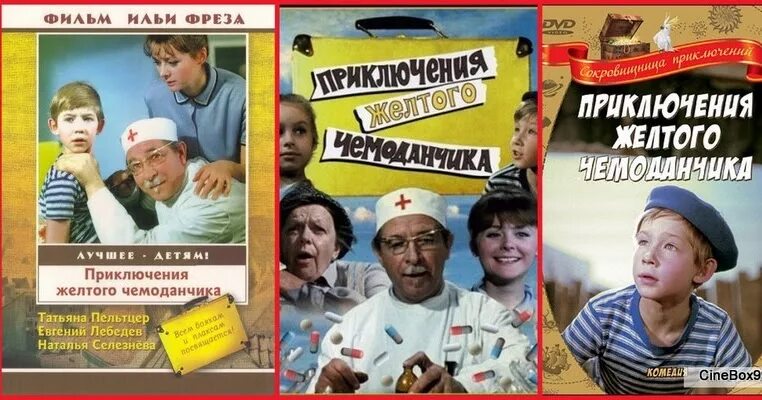 Приключение желтого чемоданчика фото CinemaBomb: Приключения желтого чемоданчика. 1970.