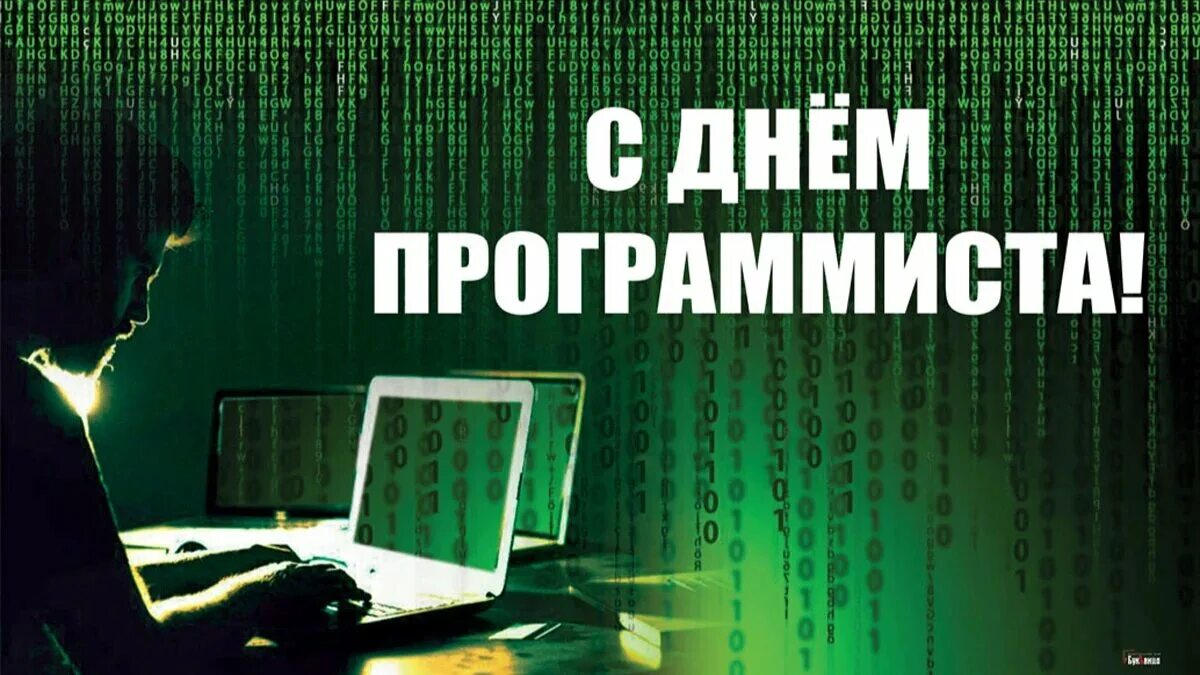 Прикольная картинка с днем программиста День программиста 13 сентября: лучшие новые открытки и поздравления Драга.Лайф Д