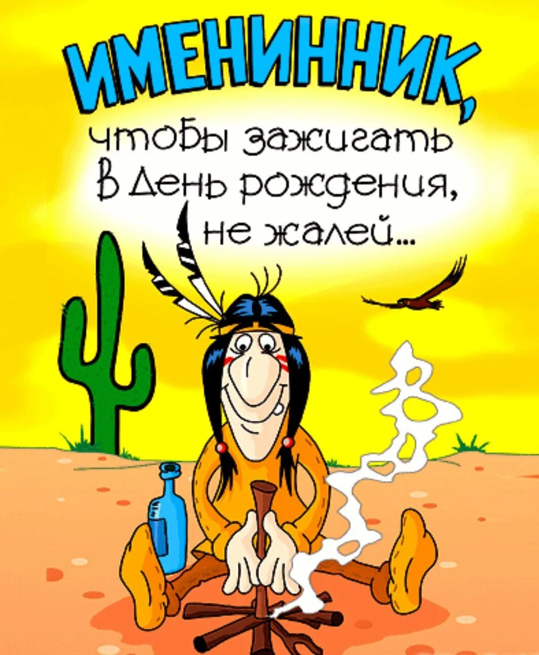 Прикольная картинка с днем рождения мужчине юморное Пошлое поздравление коллеге