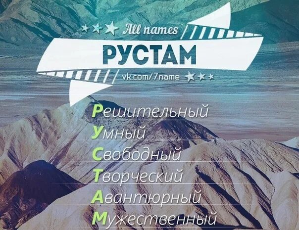 Прикольная картинка с днем рождения рустам All names - 13 фотографий ВКонтакте