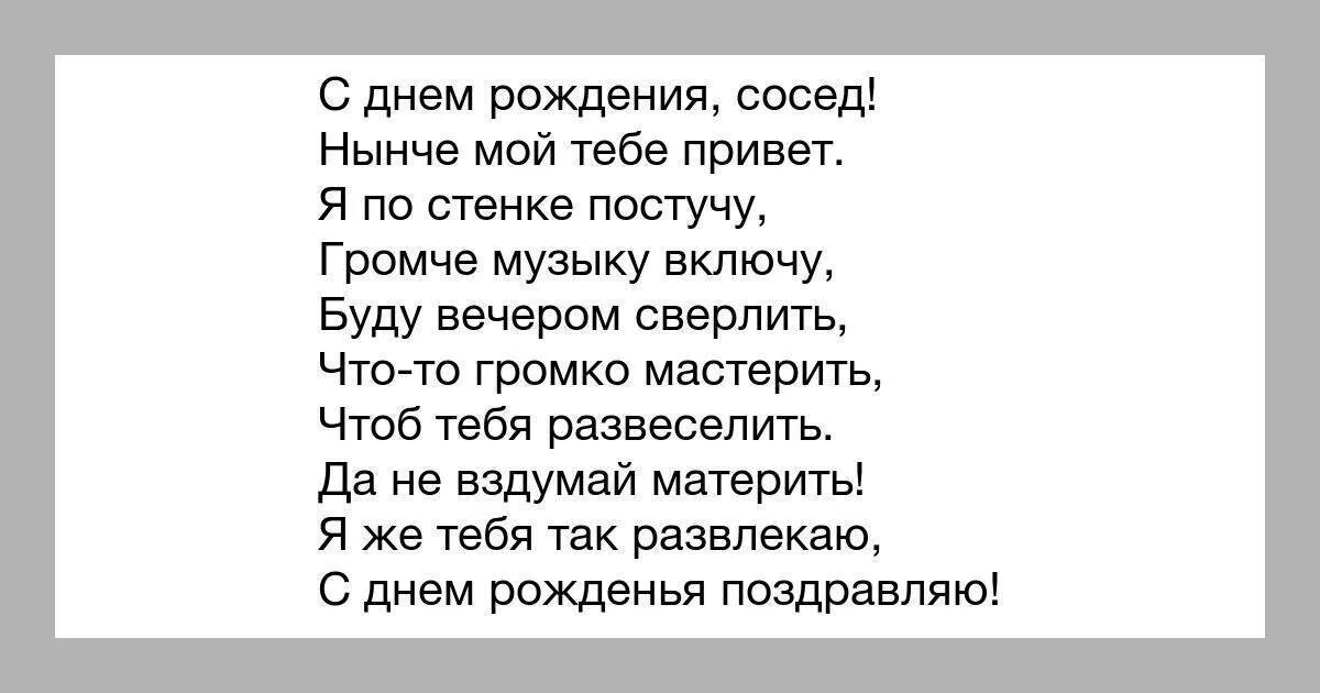 Прикольная картинка с днем рождения сосед Поздравление с днем рождения соседу по парте - Наша недвижка, наш дом, наша квар