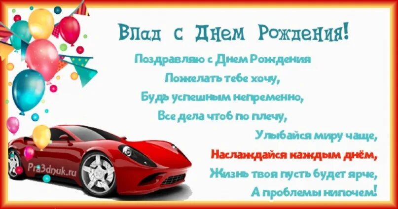 Прикольная картинка с днем рождения владик 7"А" класс СОШ № 3 2013: записи сообщества ВКонтакте