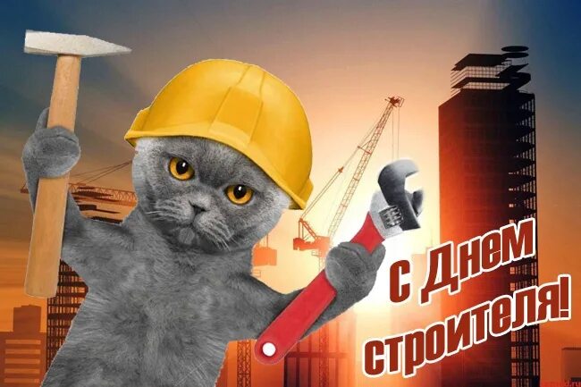 Прикольная картинка с днем строителя скачать С ДНЕМ СТРОИТЕЛЯ ! 2023 Калуга вечерняя 2.0 ВКонтакте