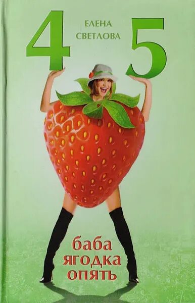 Прикольные фото 45 лет 45 - баба ягодка опять! - купить с доставкой по выгодным ценам в интернет-магази