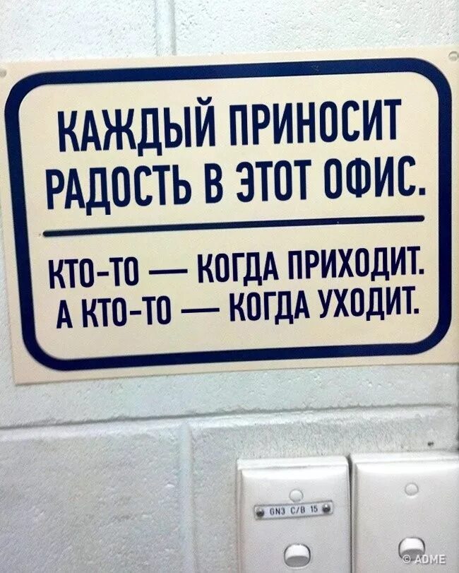 Прикольные фото про работу смешные 17 доказательств того, что в офисах работают гуру сарказма Faits amusants, Prove