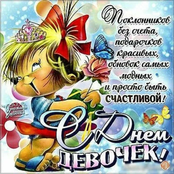 Прикольные фото с днем девочек С днём девочек: 7 тыс изображений найдено в Яндекс.Картинках Зимние напитки, Кар