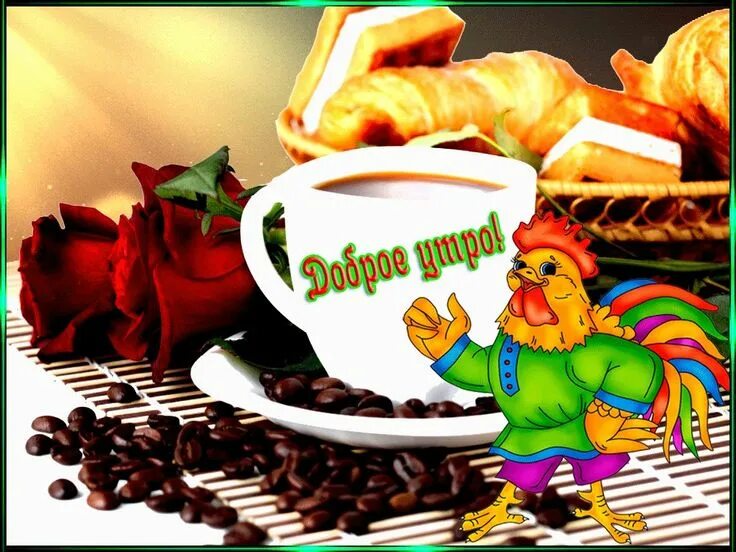 Прикольные фото с добрым утром гифы Pin on утро, день Bowser, Good morning, Mario characters