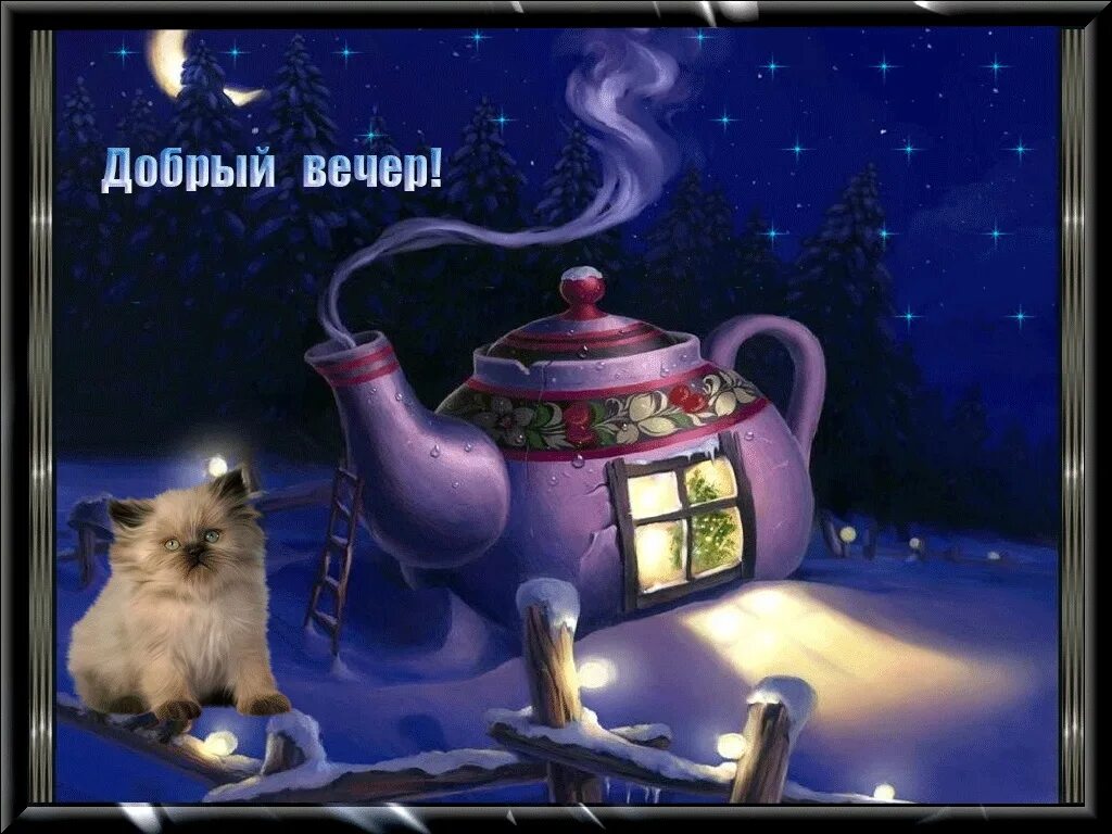 Прикольные картинки доброго вечера и доброй ночи Congratulation Friends ➡ https://vk.cc/cdLJeD 2022 ДОБРЫЙ ВЕЧЕР VK