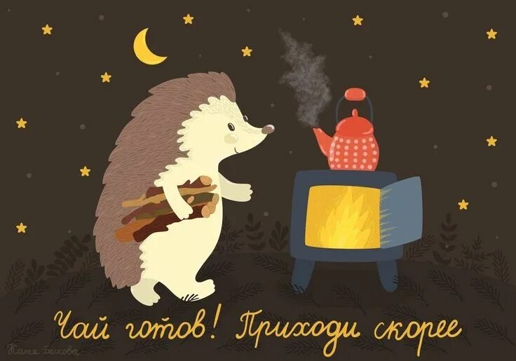 Прикольные картинки добрый вечер ежик Pin on Чаепитие Hedgehog art, Art, Novelty christmas