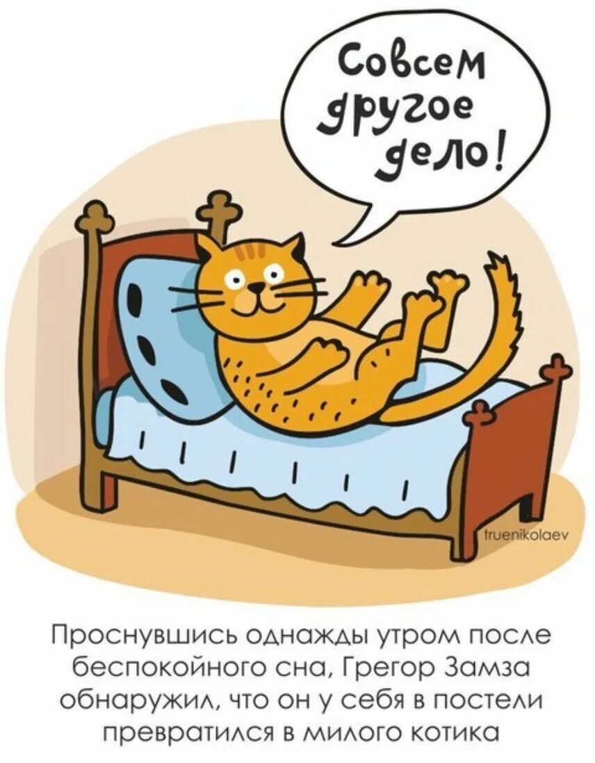 Прикольные картинки проснулся утром Pin by Shizantus&HakunaMatata on Котики Comics, Cat art, Fictional characters