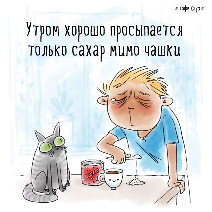 Прикольные картинки ржачные про утро С добрым) #кофе #утро Funny art memes, Funny christmas puns, Funny good morning 