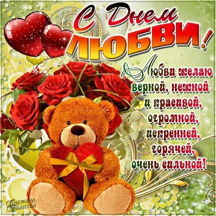 Прикольные картинки с днем любви Алина Тутубалина ВКонтакте Teddy bear, Teddy, Bear