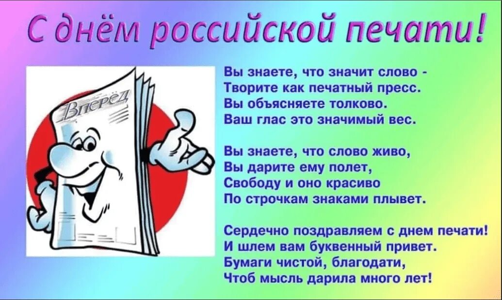 Прикольные картинки с днем печати Беседа и презентация на тему: "День Российской печати". 2023, Кукморский район -