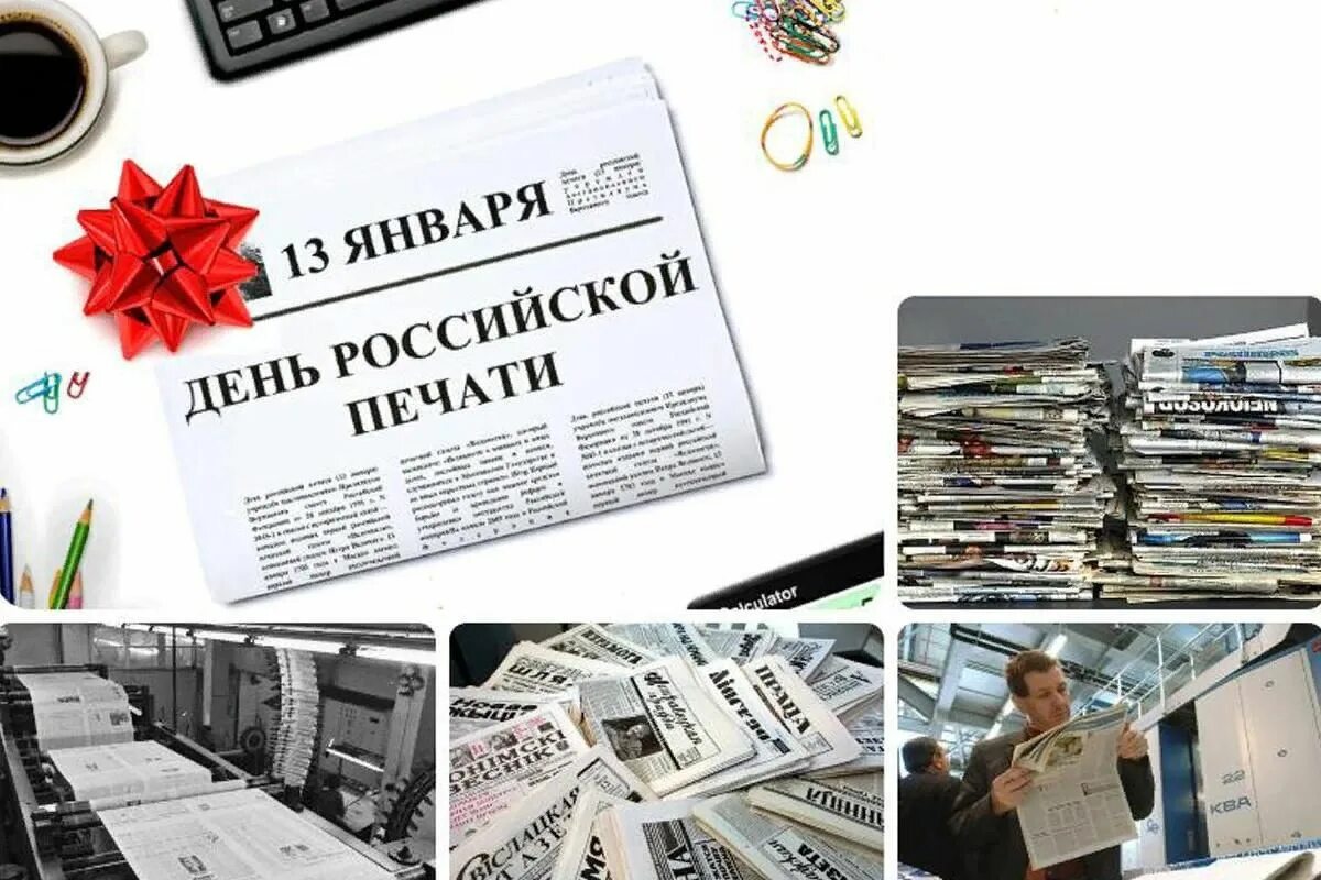 Прикольные картинки с днем печати День российской печати - показ видеоролика 2023, Кукморский район - дата и место