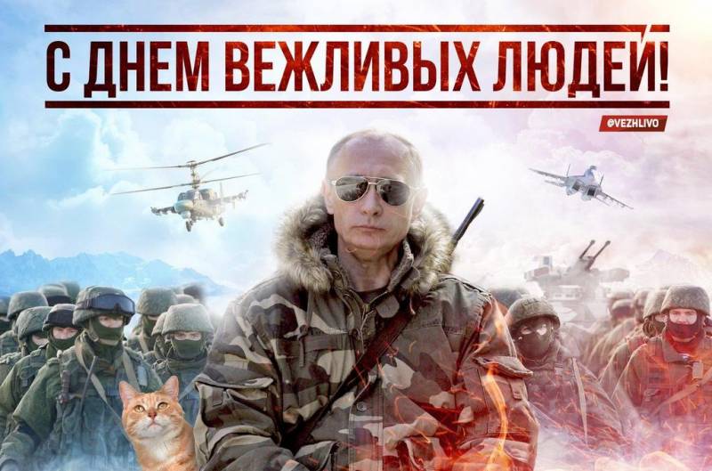 Прикольные картинки с днем вежливых людей Polite people": a video about the work of Russian special forces is shown on MTR