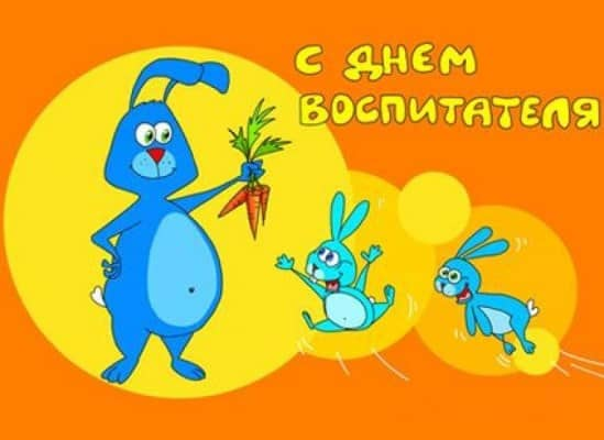 Прикольные картинки с днем воспитателя детского сада Пин на доске открытки/cards