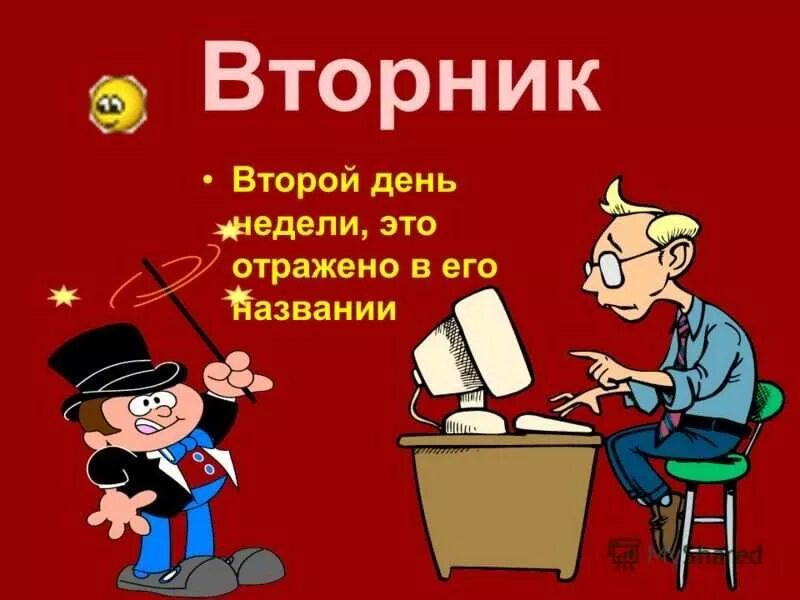 Прикольные картинки с днями неделями Анимация удачного вторника и продолжения недели лучшим друзьям и коллегам! Анима