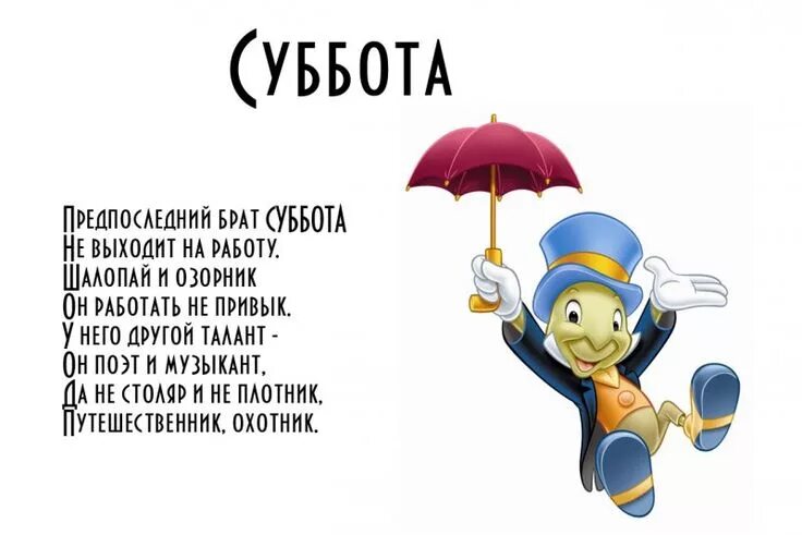 Прикольные картинки с днями неделями Картинки дни недели суббота с добрым утром красивая Дети, Детские песни, Детская