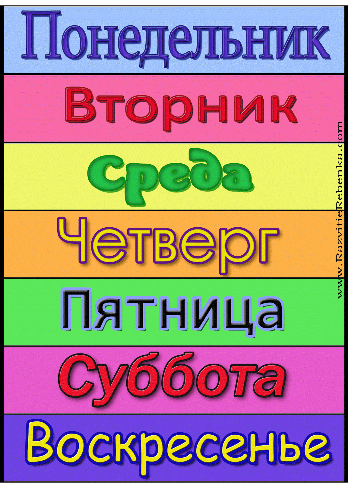 Прикольные картинки с днями неделями Пин на доске Дни недели Правила класса, Игровое обучение, Дошкольные уроки