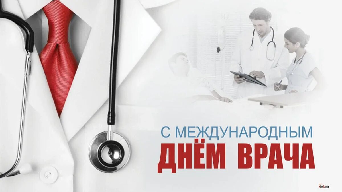 Прикольные картинки с международным днем врача ГБУЗ "ОКЛРЦ"