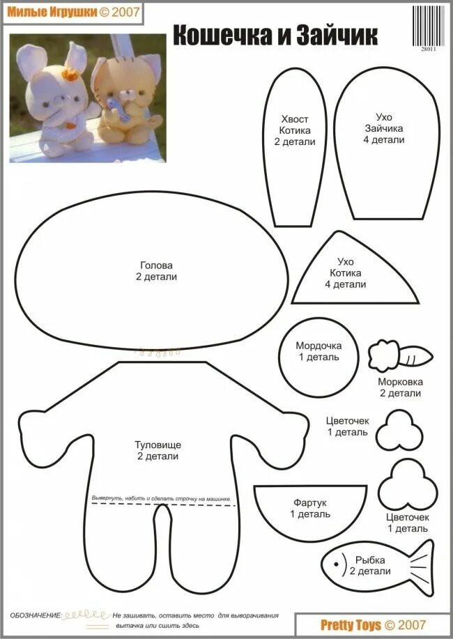 Прикольные выкройки игрушек khyhwii o qicrlm Модели чучел животных, Выкройки, Мягкая игрушка своими руками