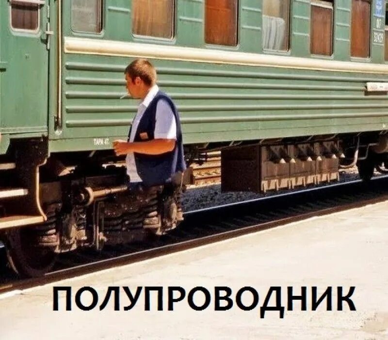 Приколы из поезда фото Подборка комиксов и карикатур Train, Vehicles, Bus