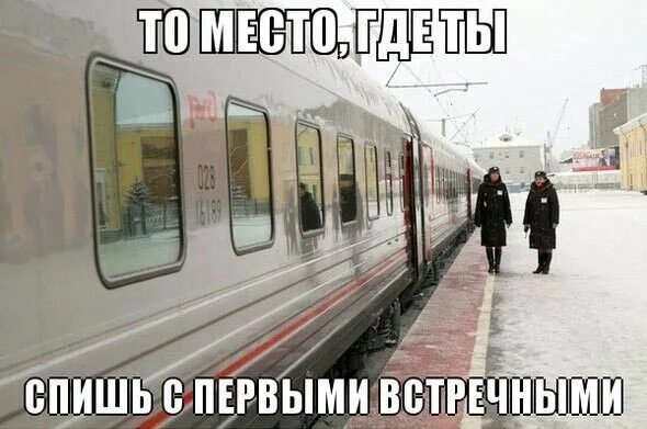 Приколы из поезда фото И так быаает Train, Tbl, Picture