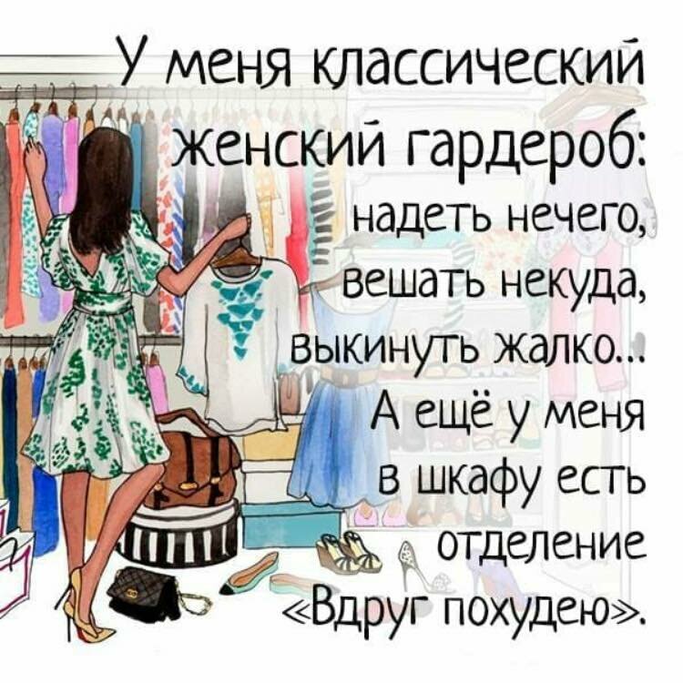 Приколы про женскую моду 14 забавных комиксов о разборе гардероба, шоппинге и веселой, женской доле #Сеня