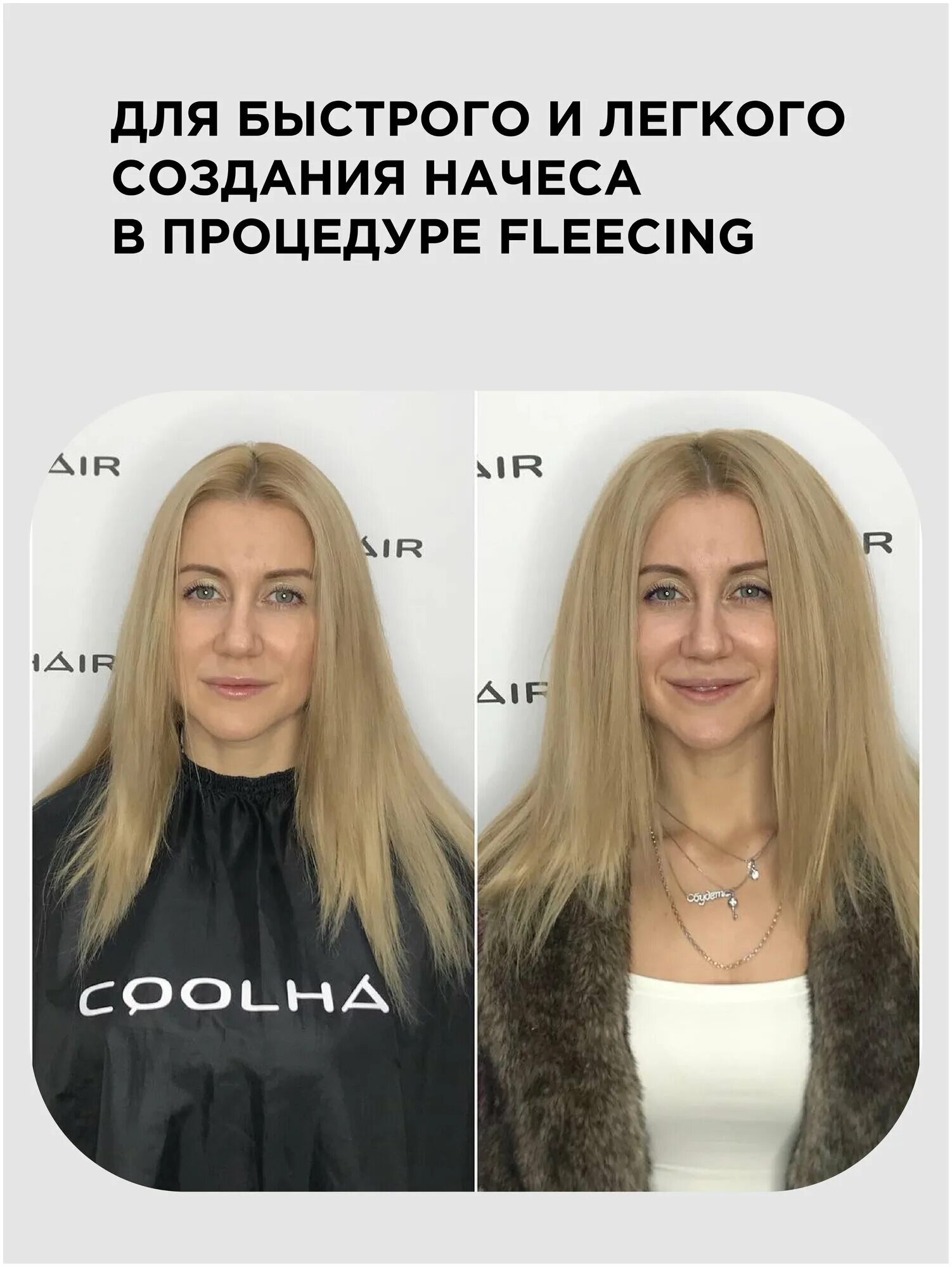 Прикорневая химия волос фото Coolhair Набор для процедуры Флисинг - купить в интернет-магазине по низкой цене