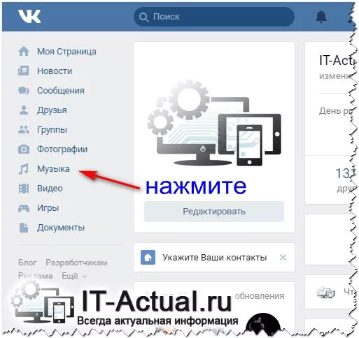 Прикрепить песню к фото онлайн бесплатно Как загрузить аудио в ВК - пошагово и в деталях IT-Actual.ru