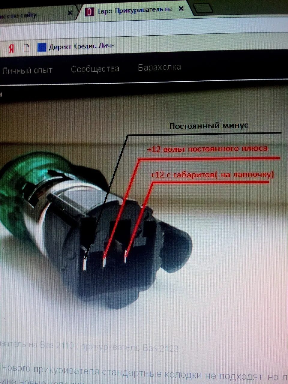 Прикуриватель схема подключения проводов Установка европанели 2114 на 2108, 09 (карб) - Lada 2109, 1,3 л, 1991 года своим