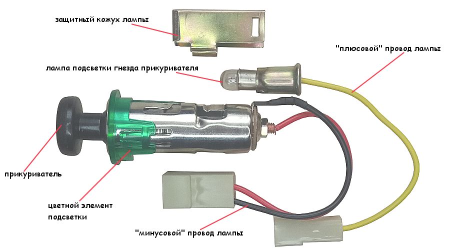 Прикуриватель схема подключения проводов Подсветка прикуривателя ВАЗ 2108, 2109, 21099, схема