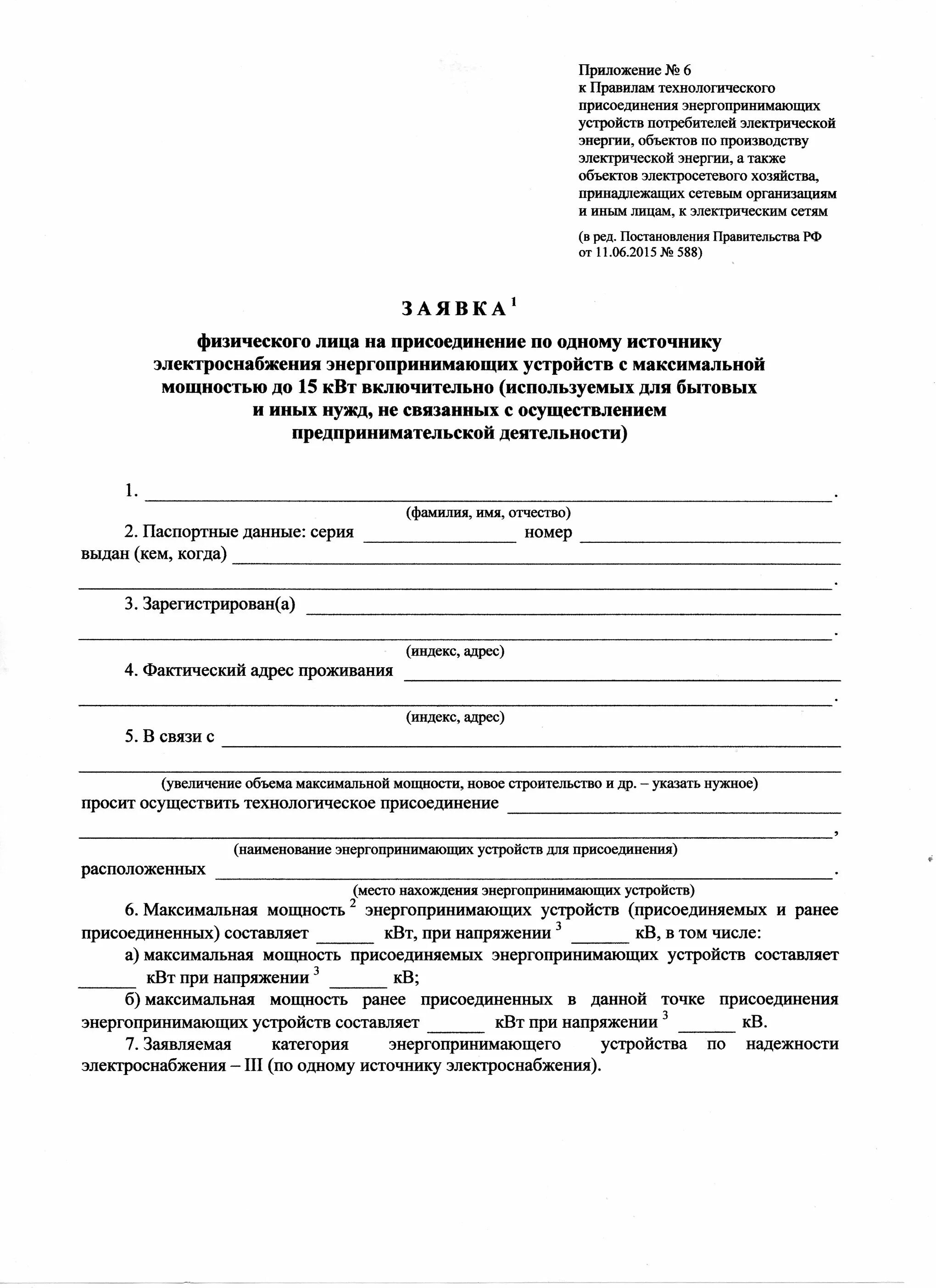 Приложение 4 к правилам подключения технологического присоединения ОЭК заякка на тех пр 011.jpg- Viewing image -The Picture Hosting