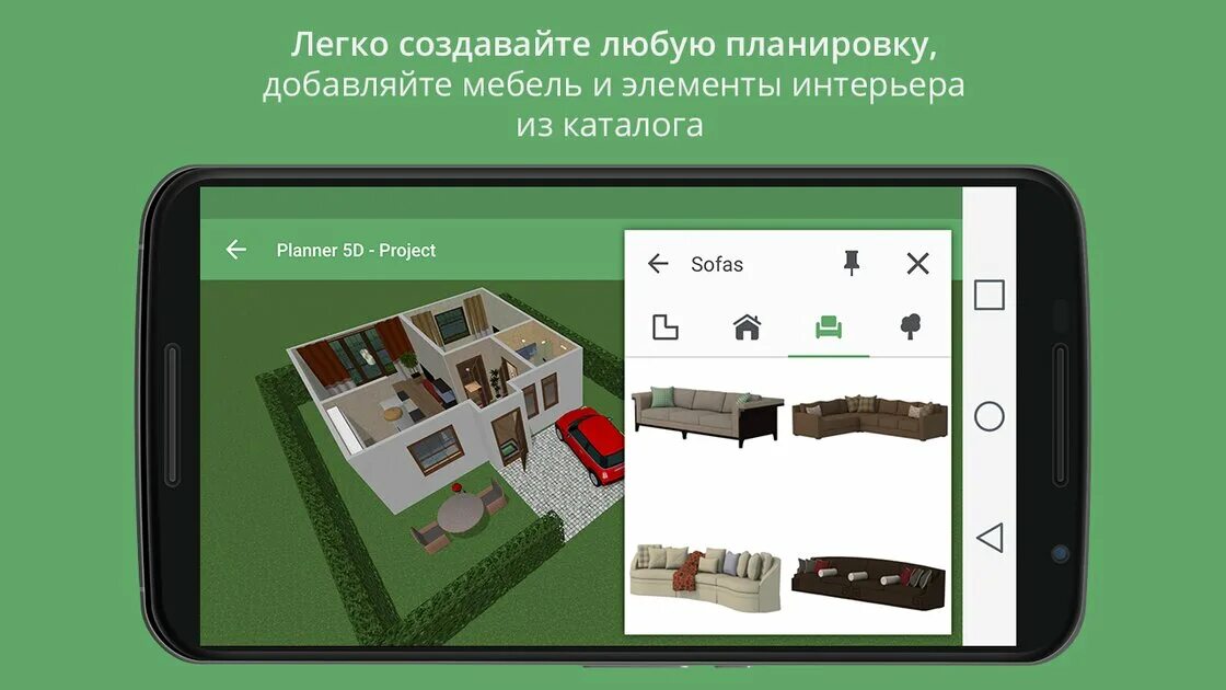 Приложение дизайн квартиры для телефона бесплатно Скачать Planner 5D 2.10.1 для Android