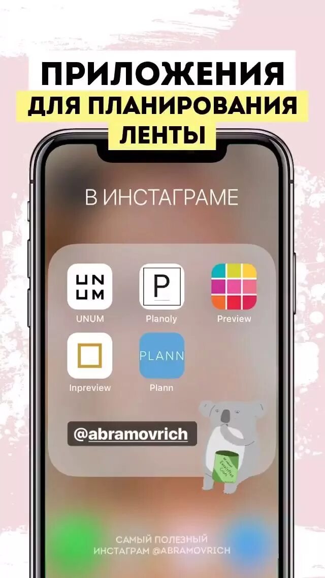 Приложение для красивого оформления текста Инстаграм Instagram сторис stories истории приложения подборки эффект фильтры VS