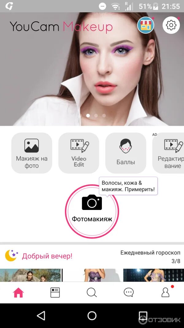 Приложение для макияжа на фото андроид Отзыв о Youcam makeup - программа для Android Моя любимая приложение для фото.