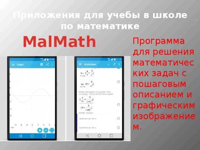 Приложение для математики по фото Межпредметные связи в школьном обучении (информатика и математика)