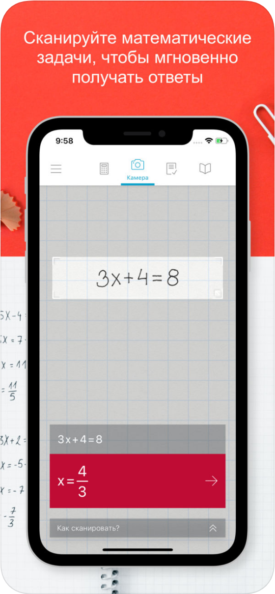Приложение для математики по фото ТОП-10 приложений iOS для школы - Super G